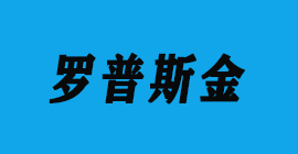 豐金銳刀具廠合作客戶門(mén)窗幕墻-羅普斯金